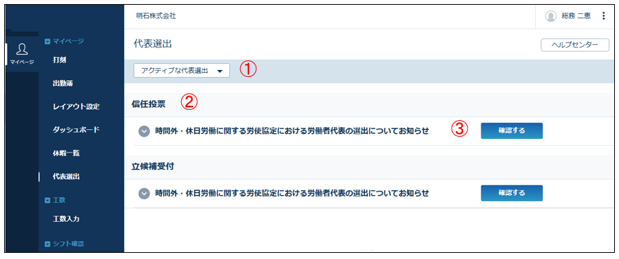 election_of_worker_staff_241225_002.png