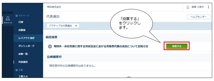 election_of_worker_staff_241225_008.png
