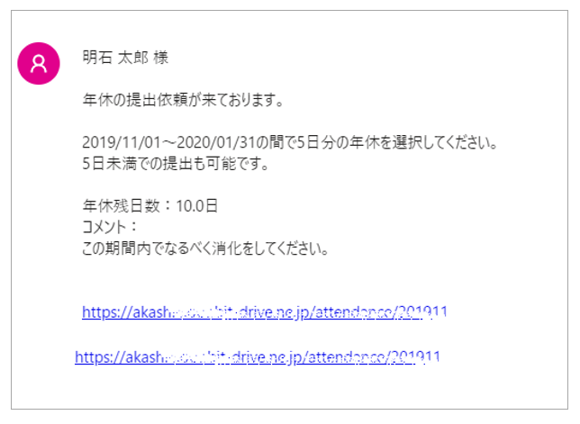 年休希望日収集_018.png