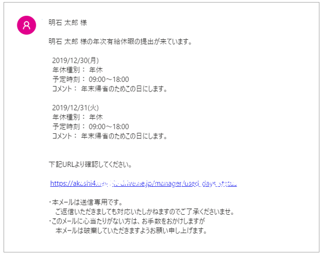 年休希望日収集_019.png