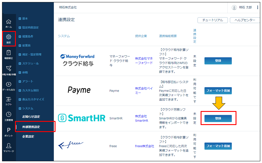 SmartHR_240626_001.png
