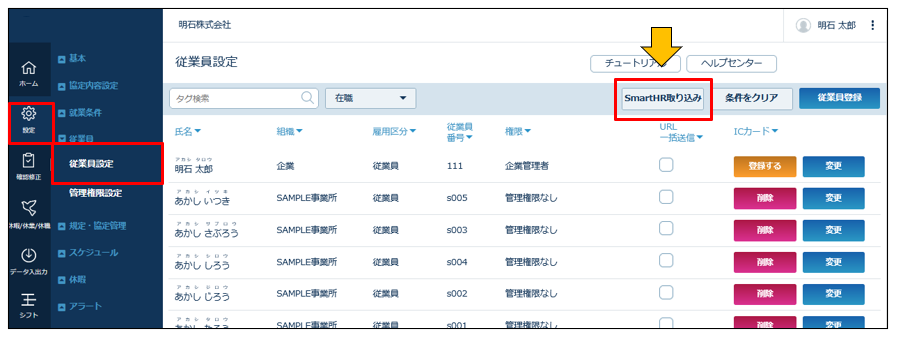 SmartHR_240626_016.png