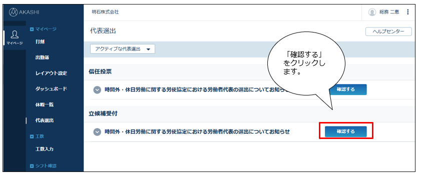 election_of_worker_staff_241225_004.png