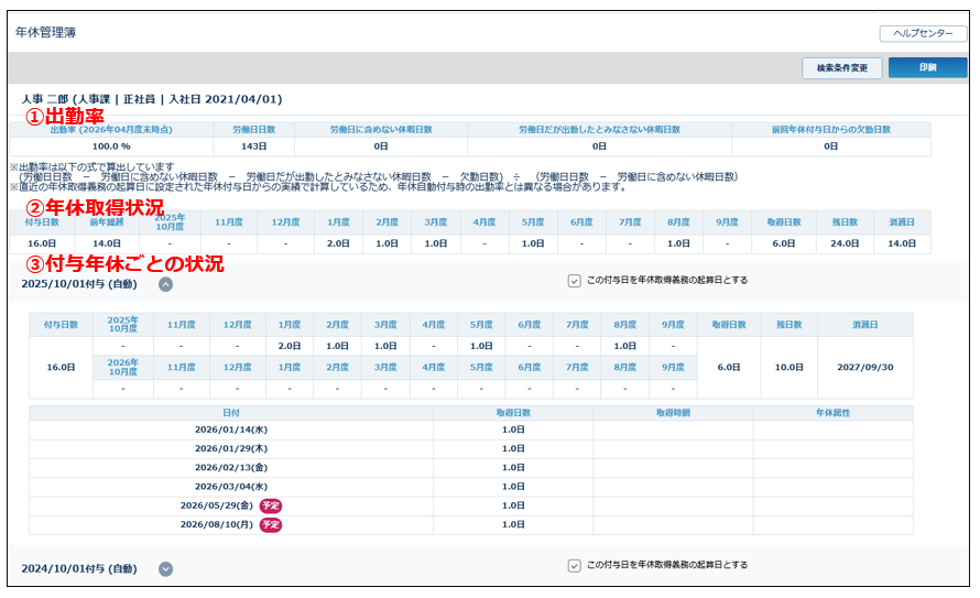 paid_holiday_management_260508_002.png
