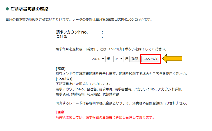 請求書明細の確認 Akashi ヘルプセンター